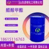 山東醋酸甲酯國(guó)標(biāo)級(jí)99%廠家批發(fā)價(jià)格出售乙酸甲酯